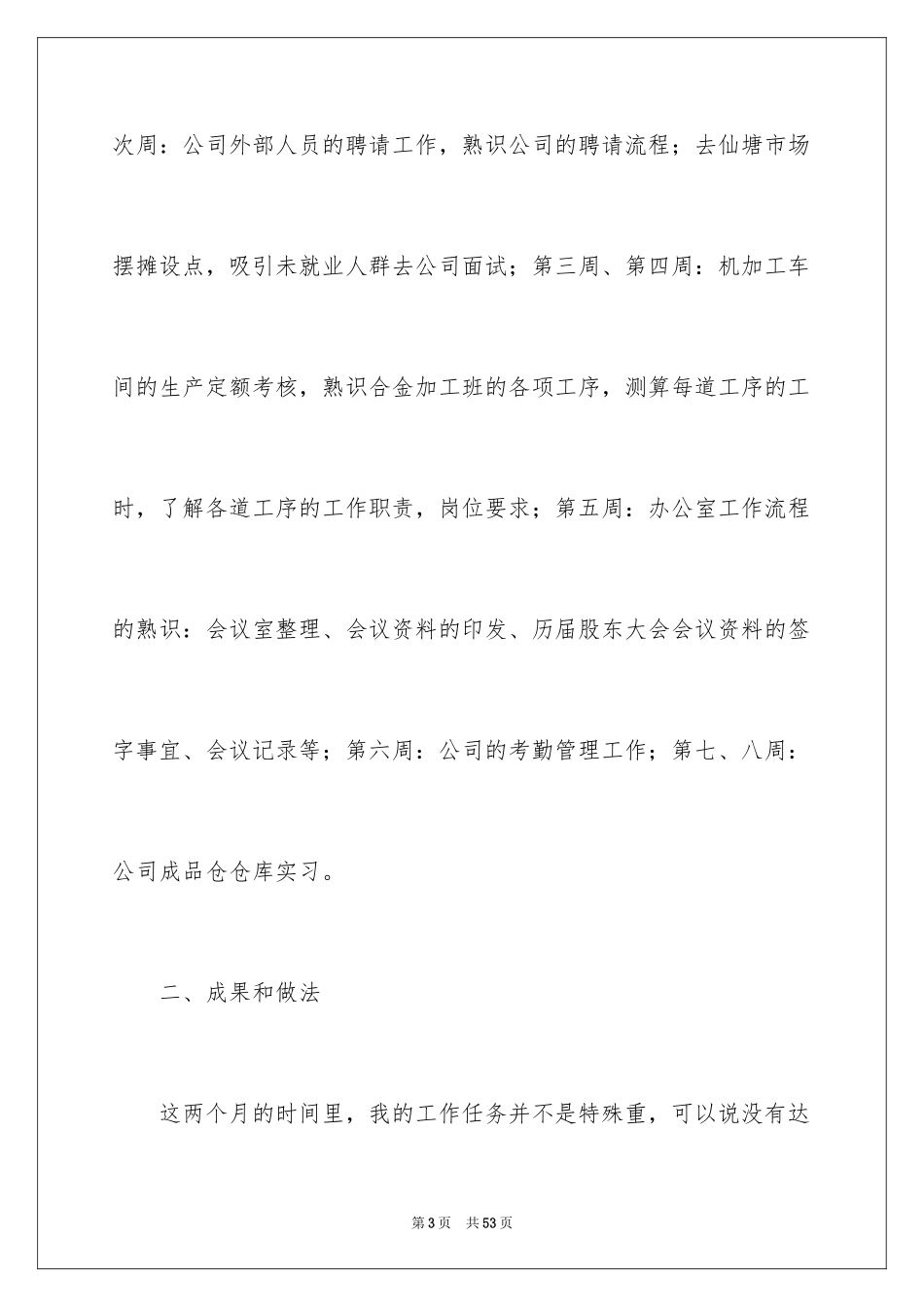 2024人事一季度工作总结_第3页