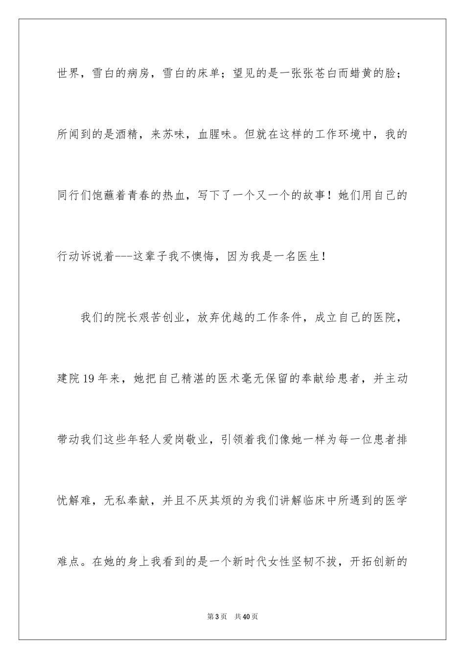 2024三八妇女节演讲稿_902_第3页