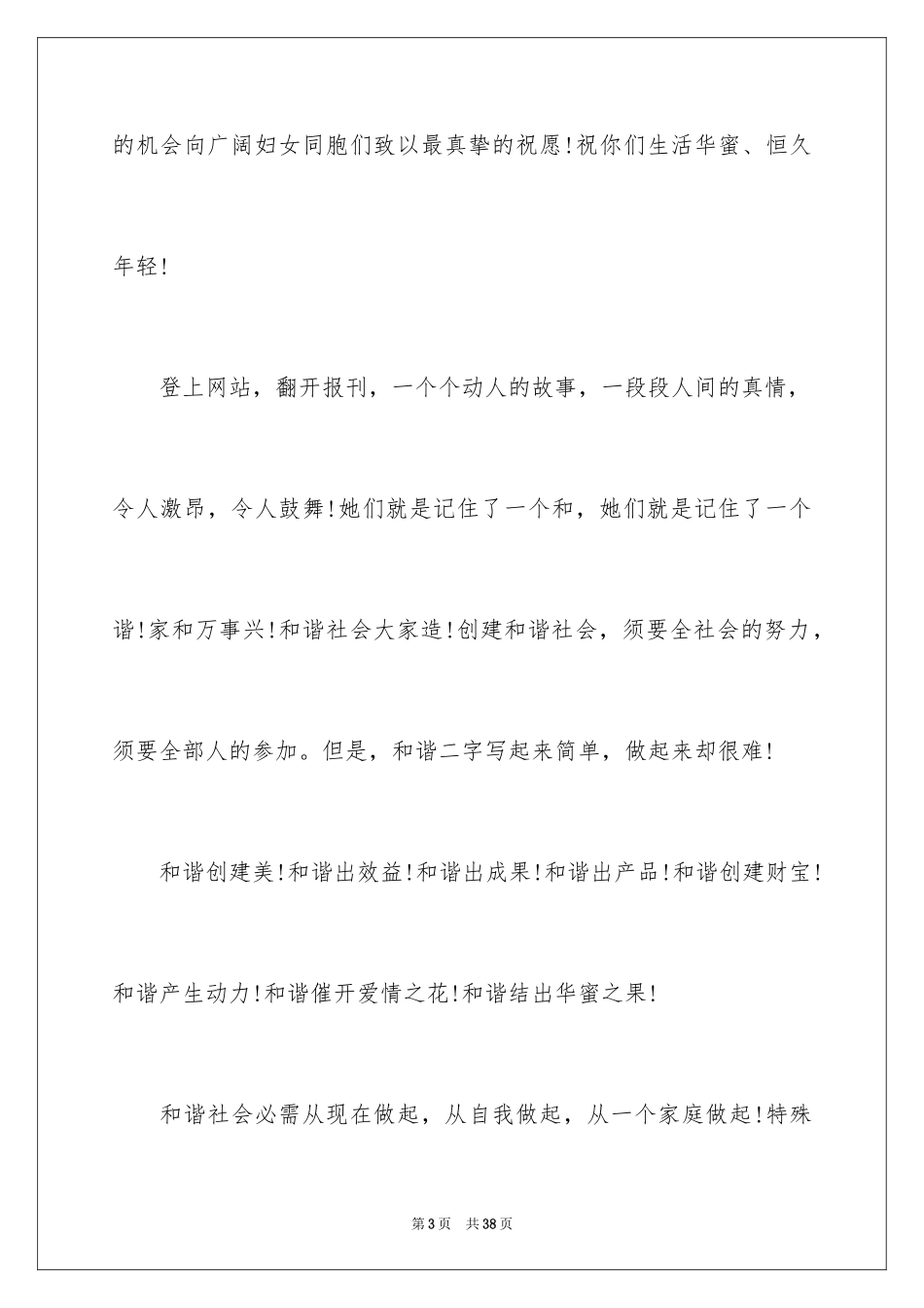 2024三八妇女节演讲稿_297_第3页