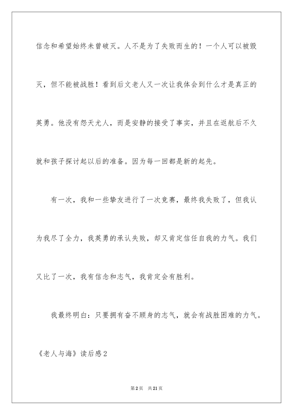 2024《老人与海》读后感_52_第2页