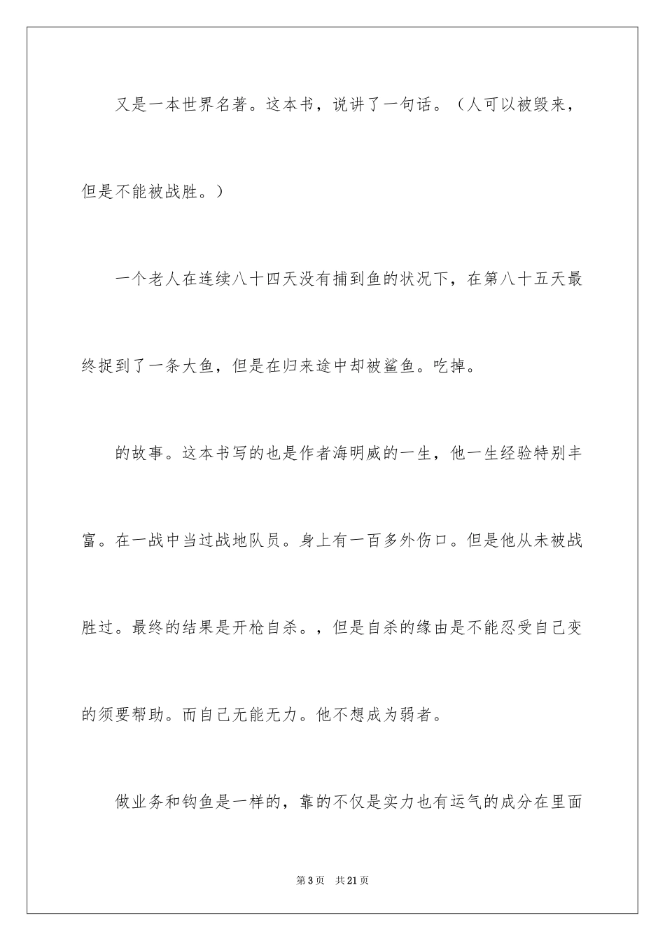 2024《老人与海》读后感_52_第3页