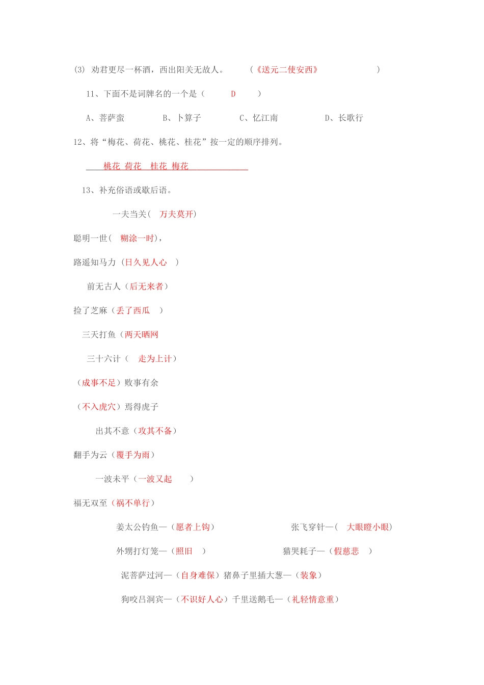 六年级语文课外知识竞赛试卷(1)_第2页