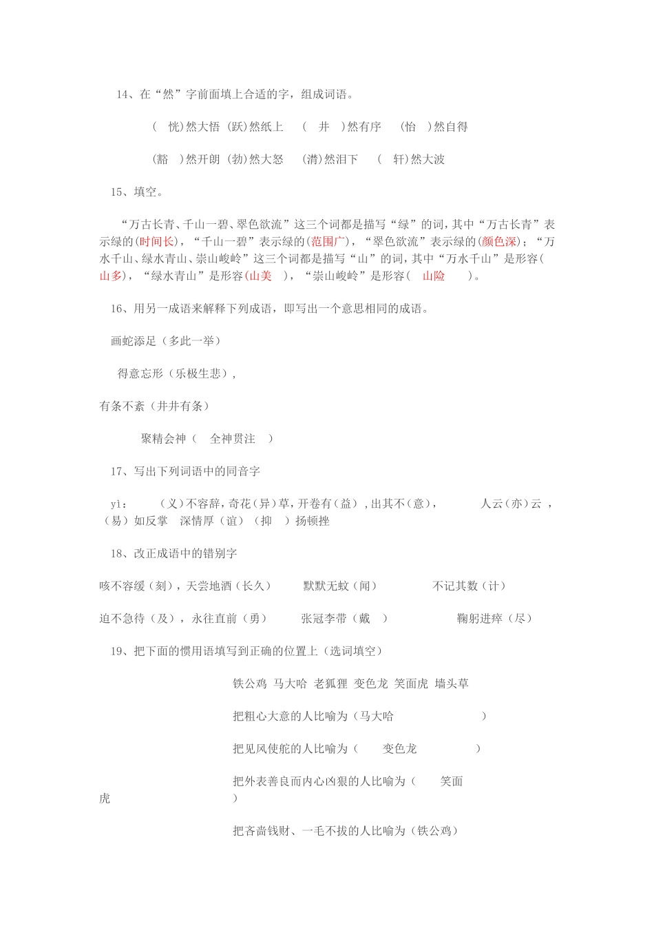 六年级语文课外知识竞赛试卷(1)_第3页