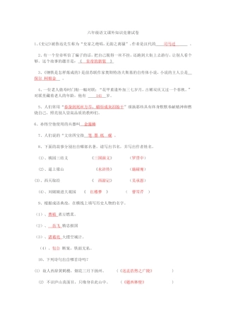 六年级语文课外知识竞赛试卷(1)