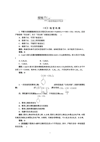 专题4有机化学基础第2讲有机合成与推断提能力