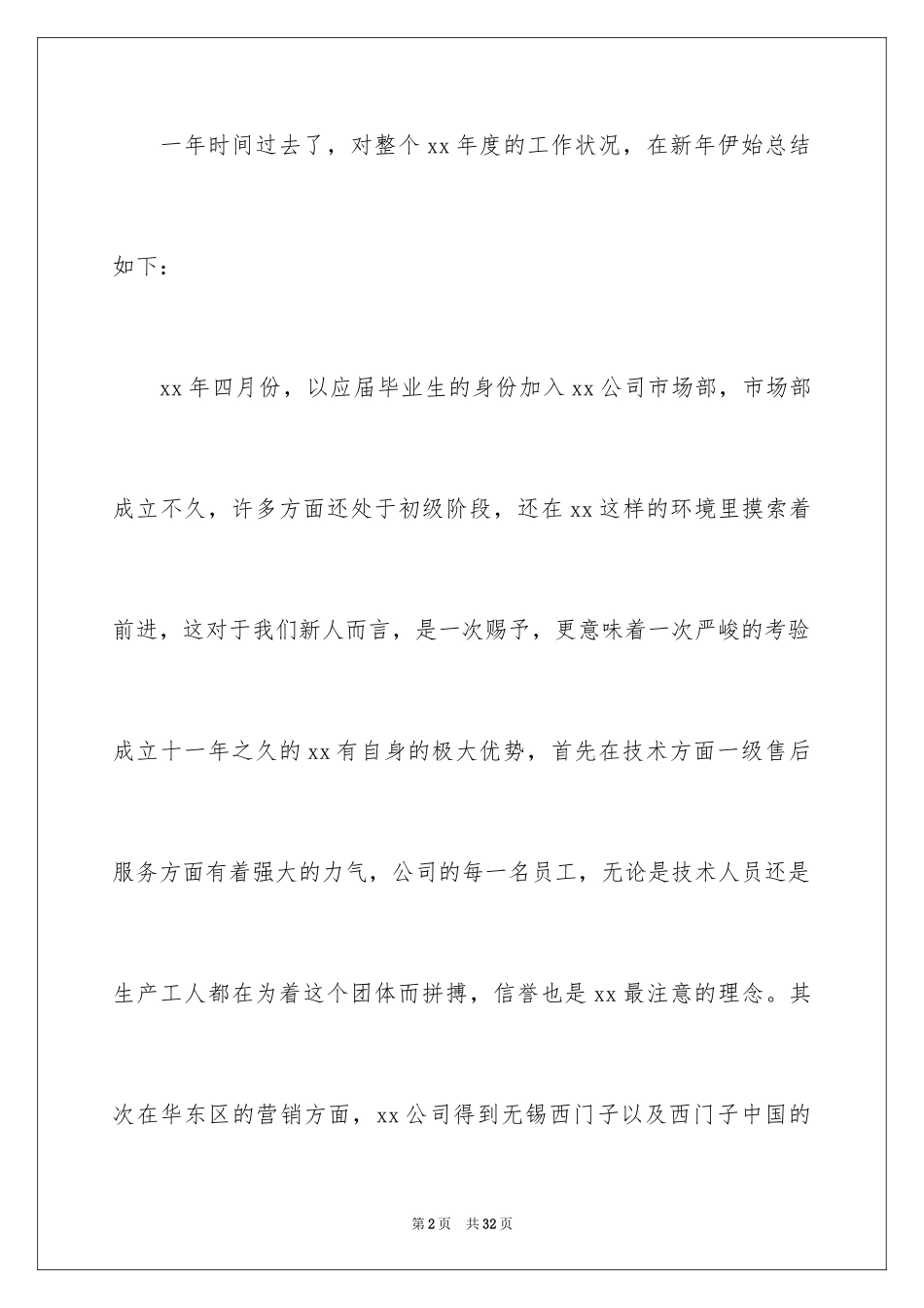 2024业务员个人工作总结_32_第2页