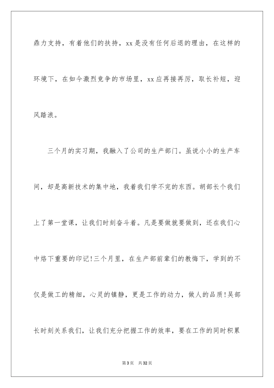 2024业务员个人工作总结_32_第3页