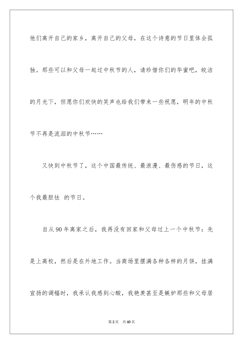 2024以中秋节为主题的作文700字_1_第2页