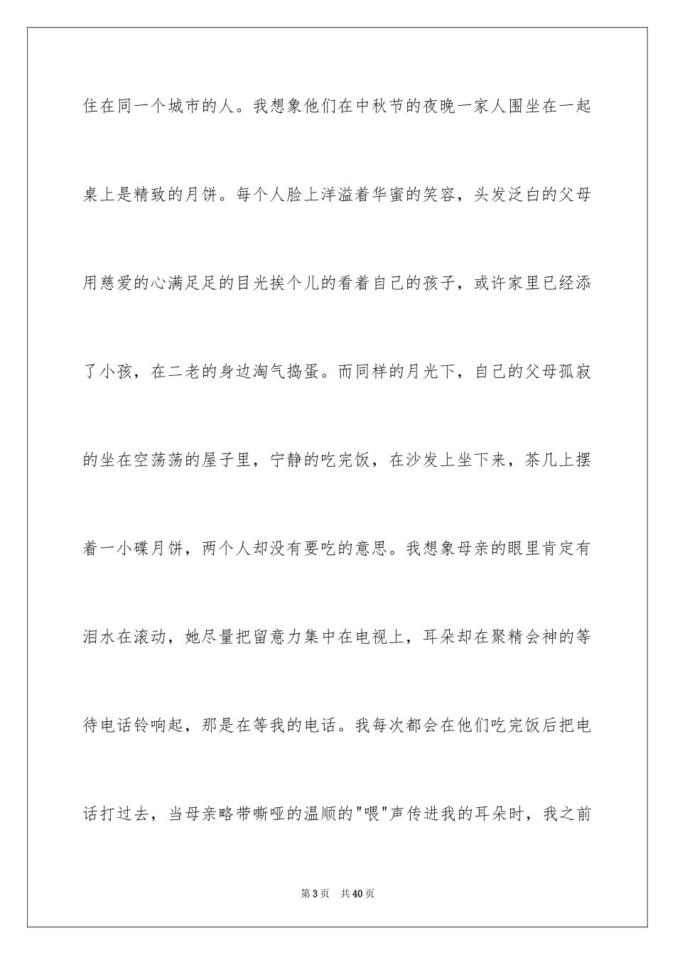 2024以中秋节为主题的作文700字_1_第3页