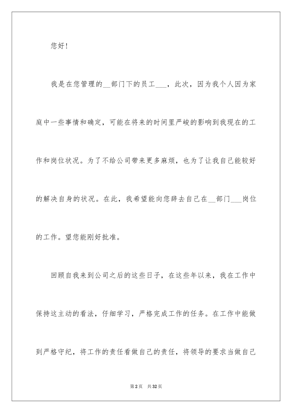 2024个人离职申请书_10_第2页