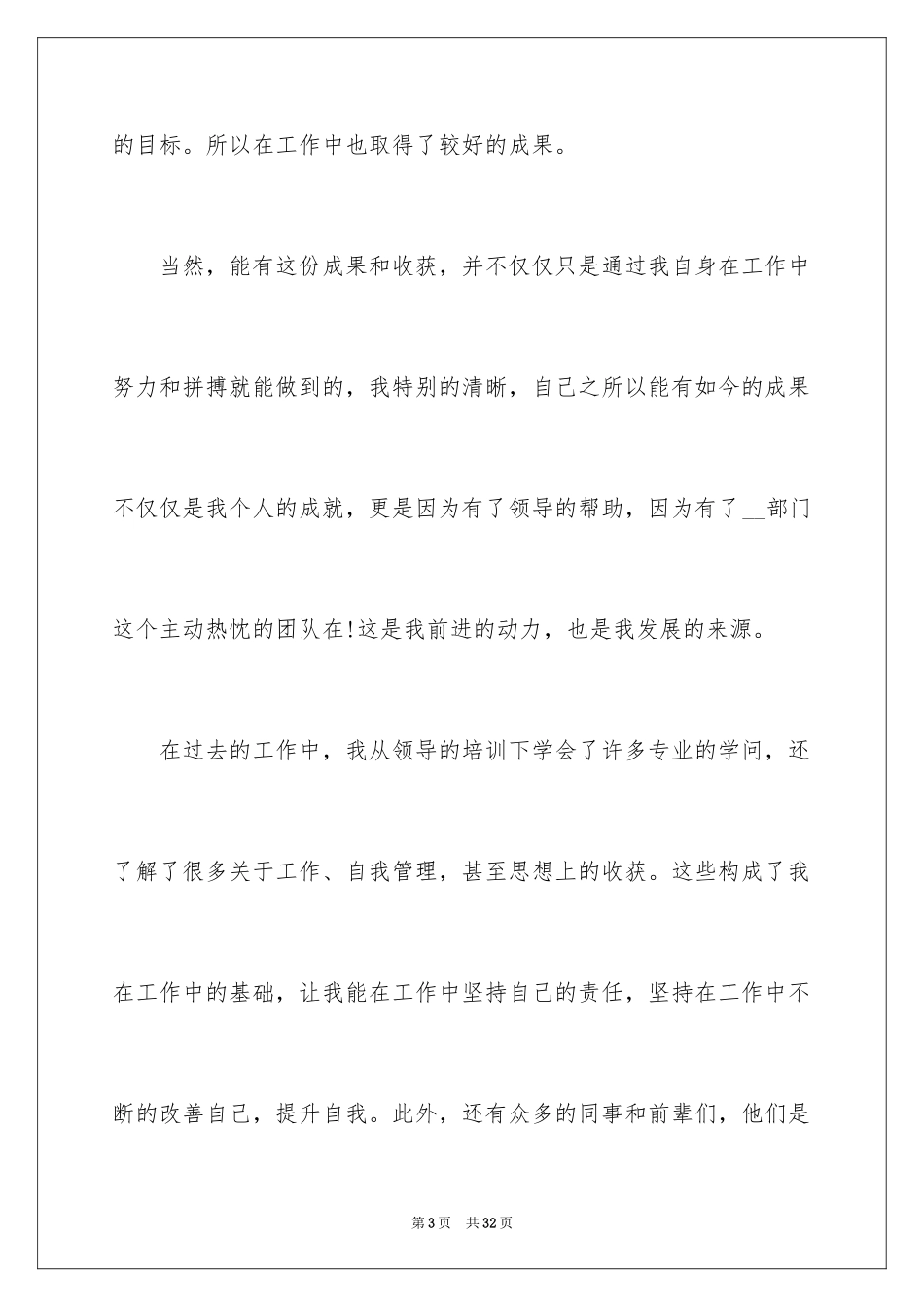 2024个人离职申请书_10_第3页