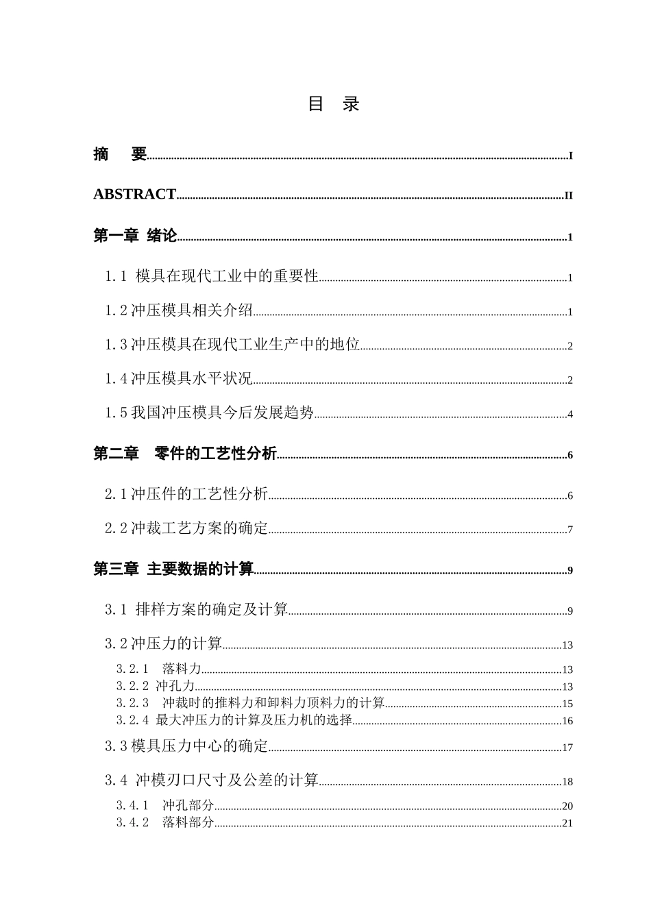基于Solidworks的紫铜垫片倒装复合模具设计_第1页