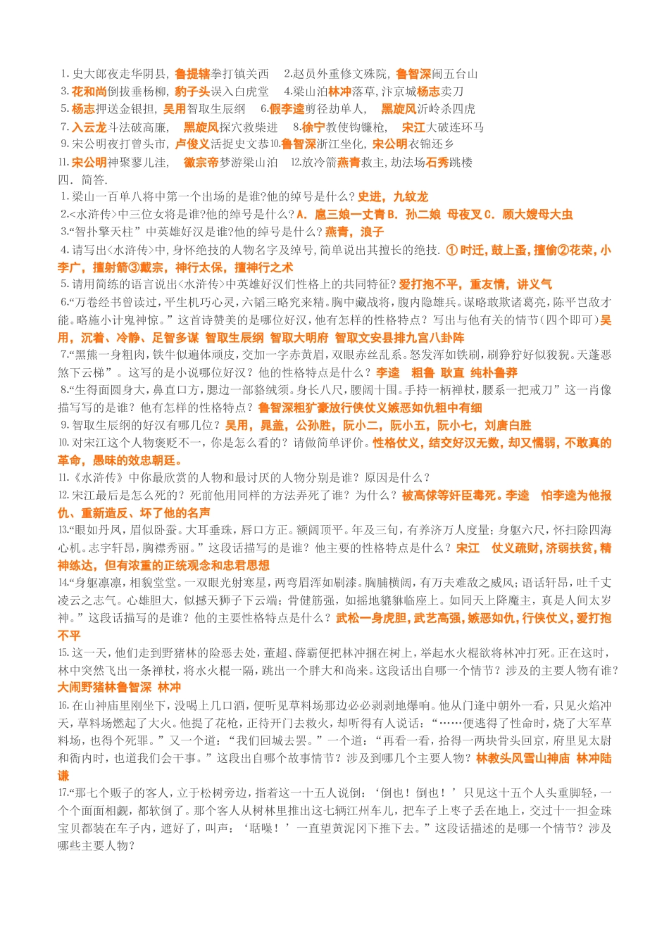 名著导读《水浒传》_第3页