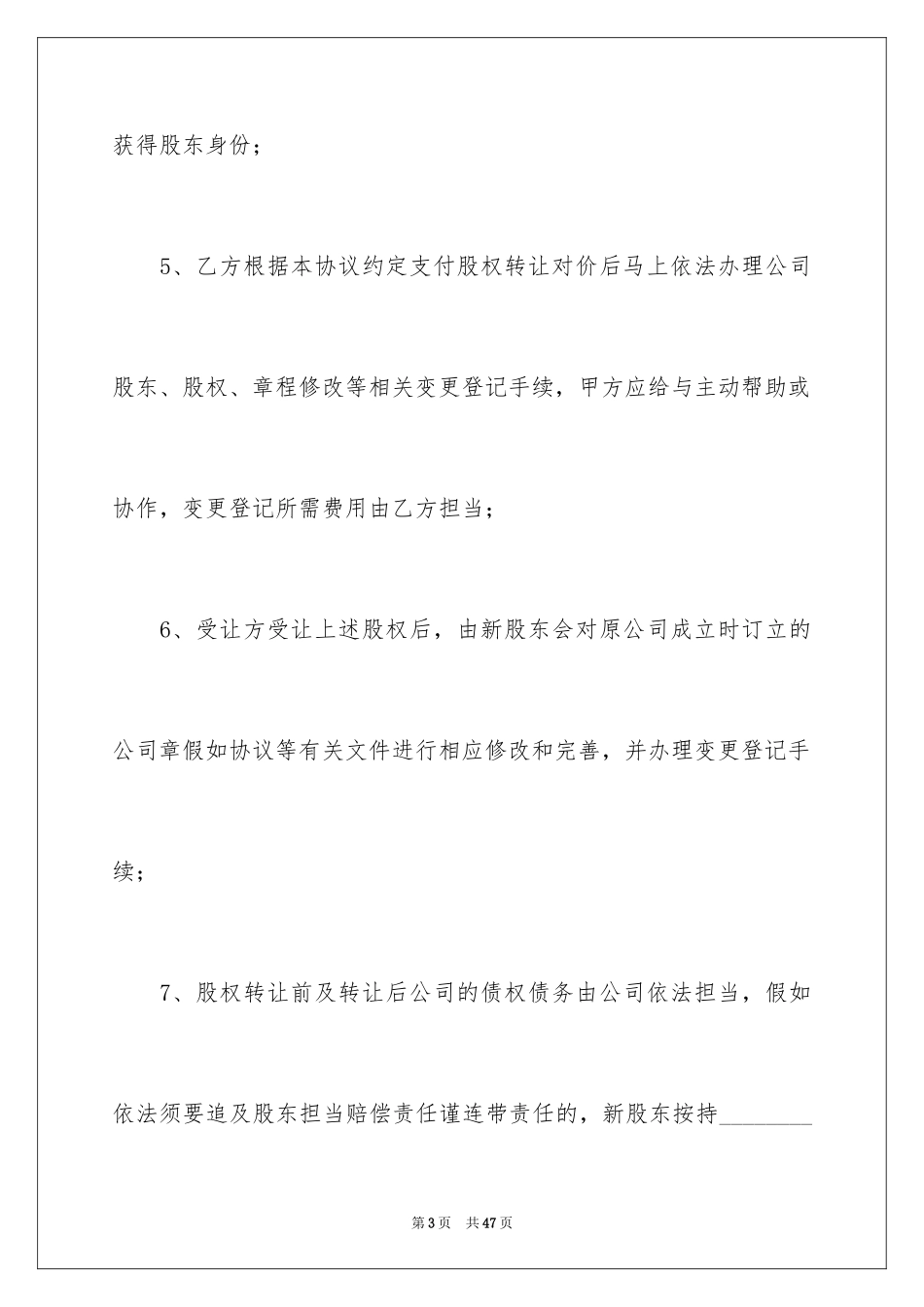 2024个人股权转让合同_2_第3页