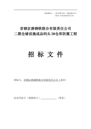 成品码头5仓库防腐工程(发售版)
