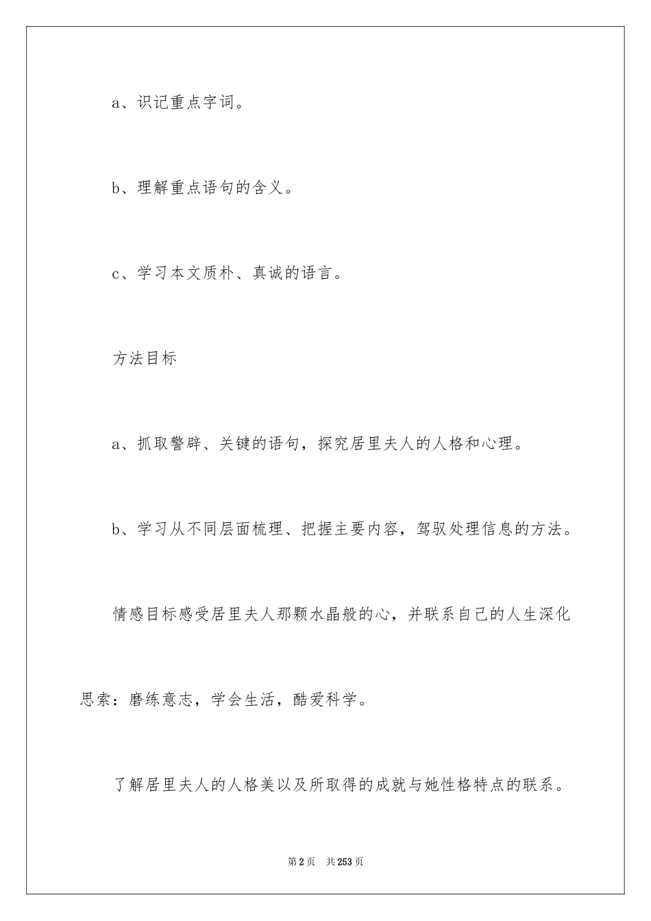 2024《我的信念》教案_2_第2页