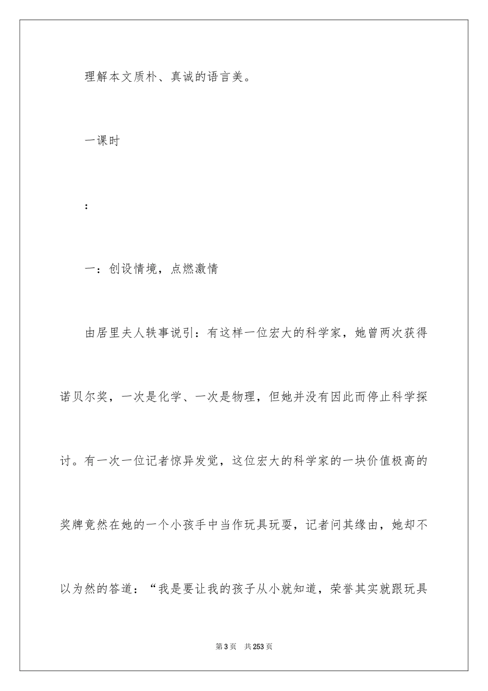 2024《我的信念》教案_2_第3页
