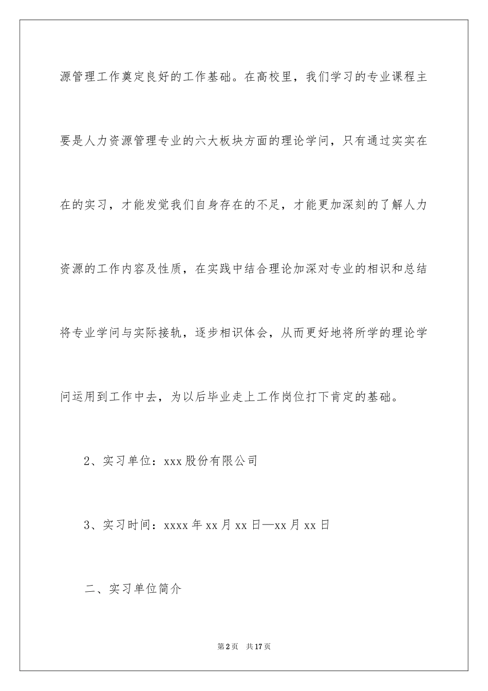 2024人力资源管理专业顶岗实习报告_第2页