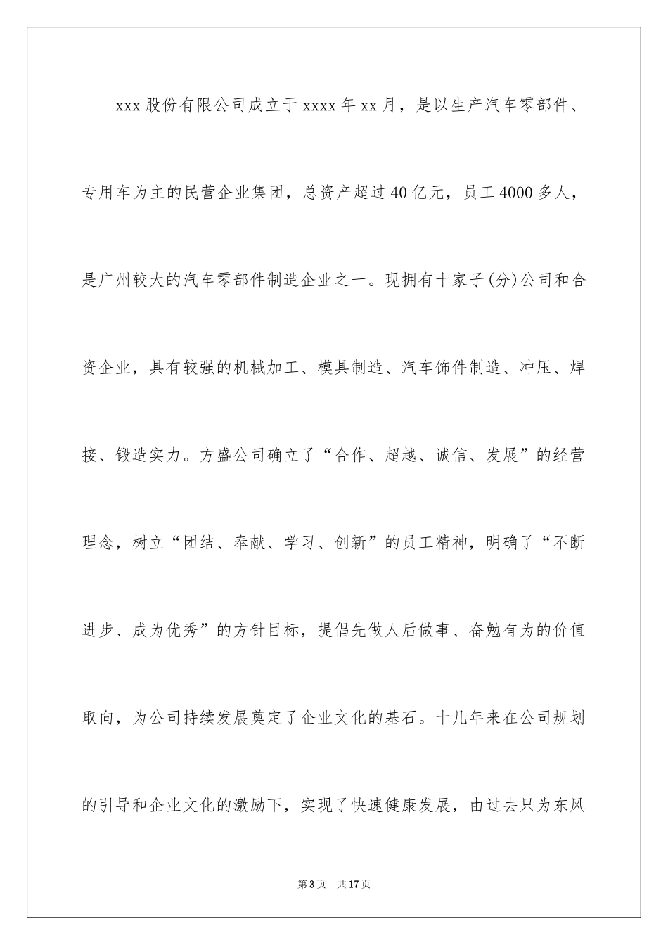 2024人力资源管理专业顶岗实习报告_第3页