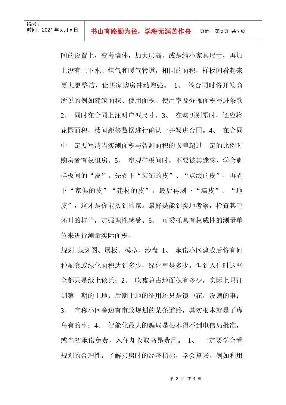 房地产销售十大骗术_第2页