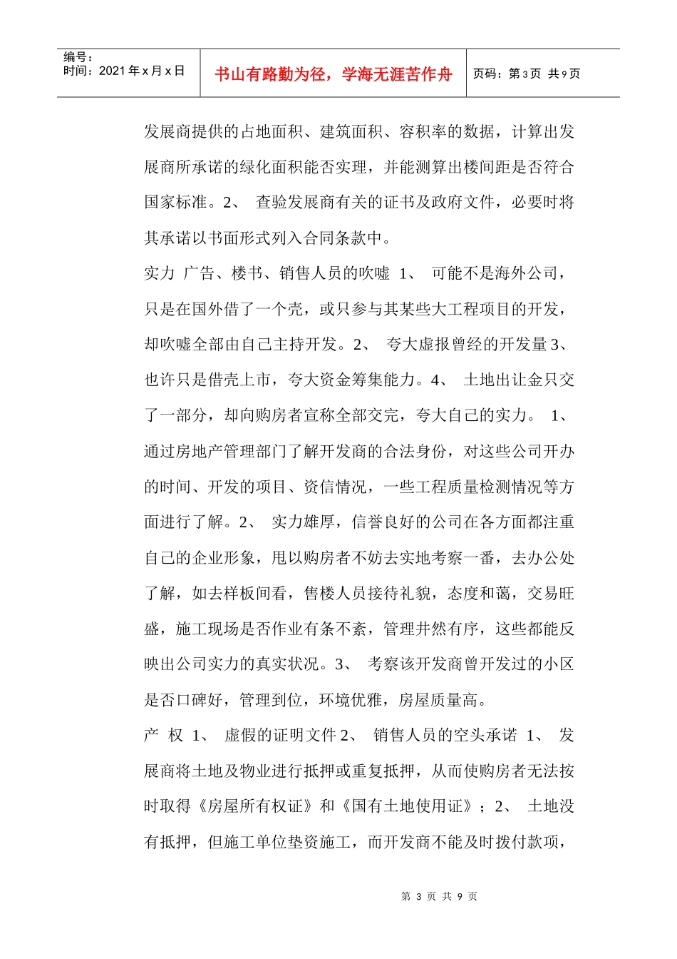 房地产销售十大骗术_第3页