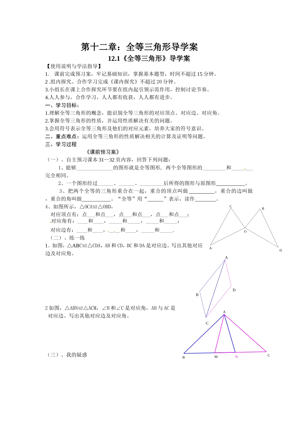《全等三角形》导学案_第1页
