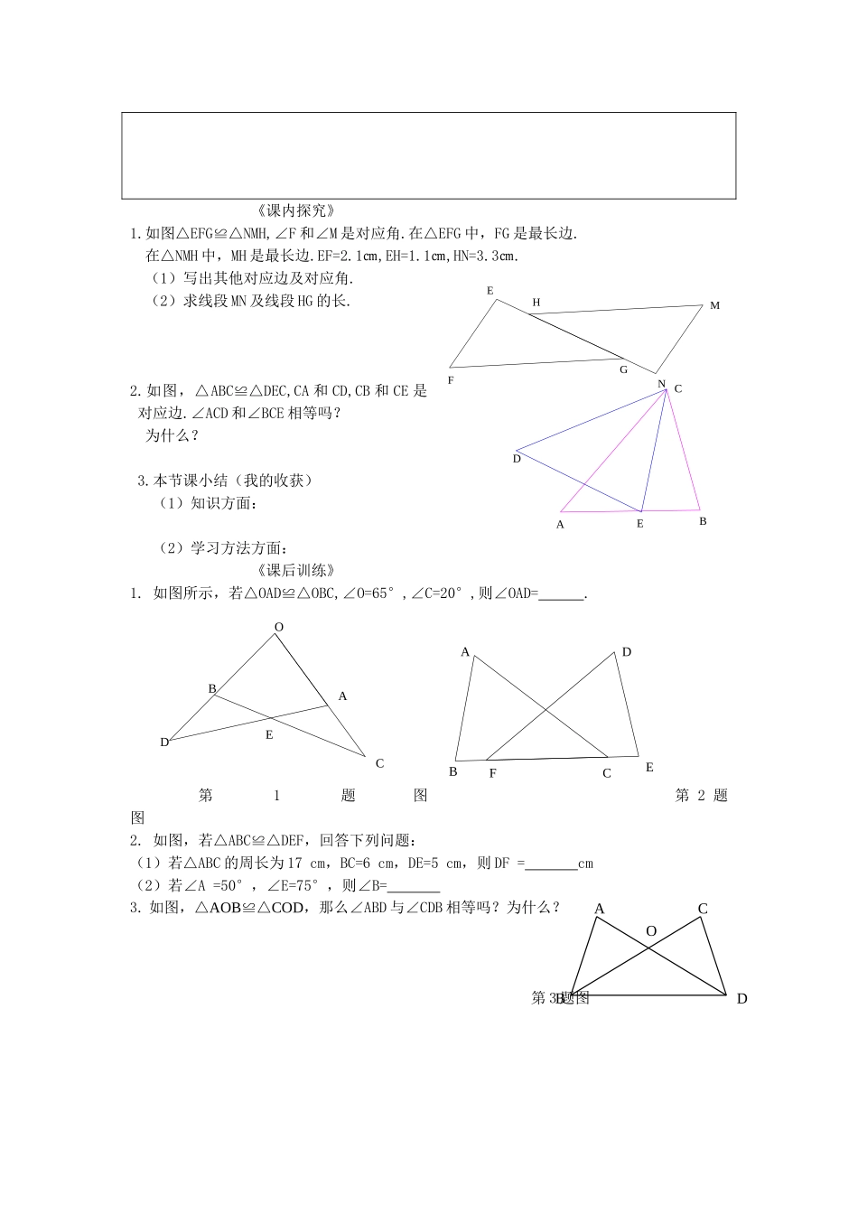 《全等三角形》导学案_第2页
