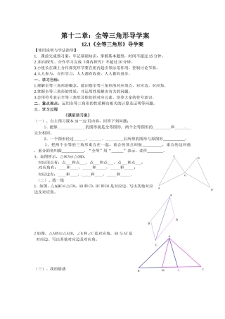 《全等三角形》导学案