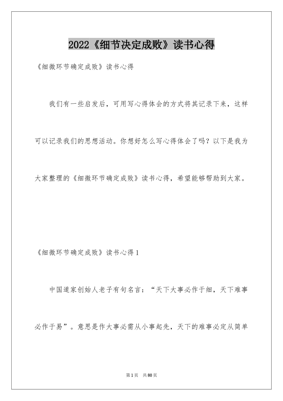 2024《细节决定成败》读书心得_4_第1页