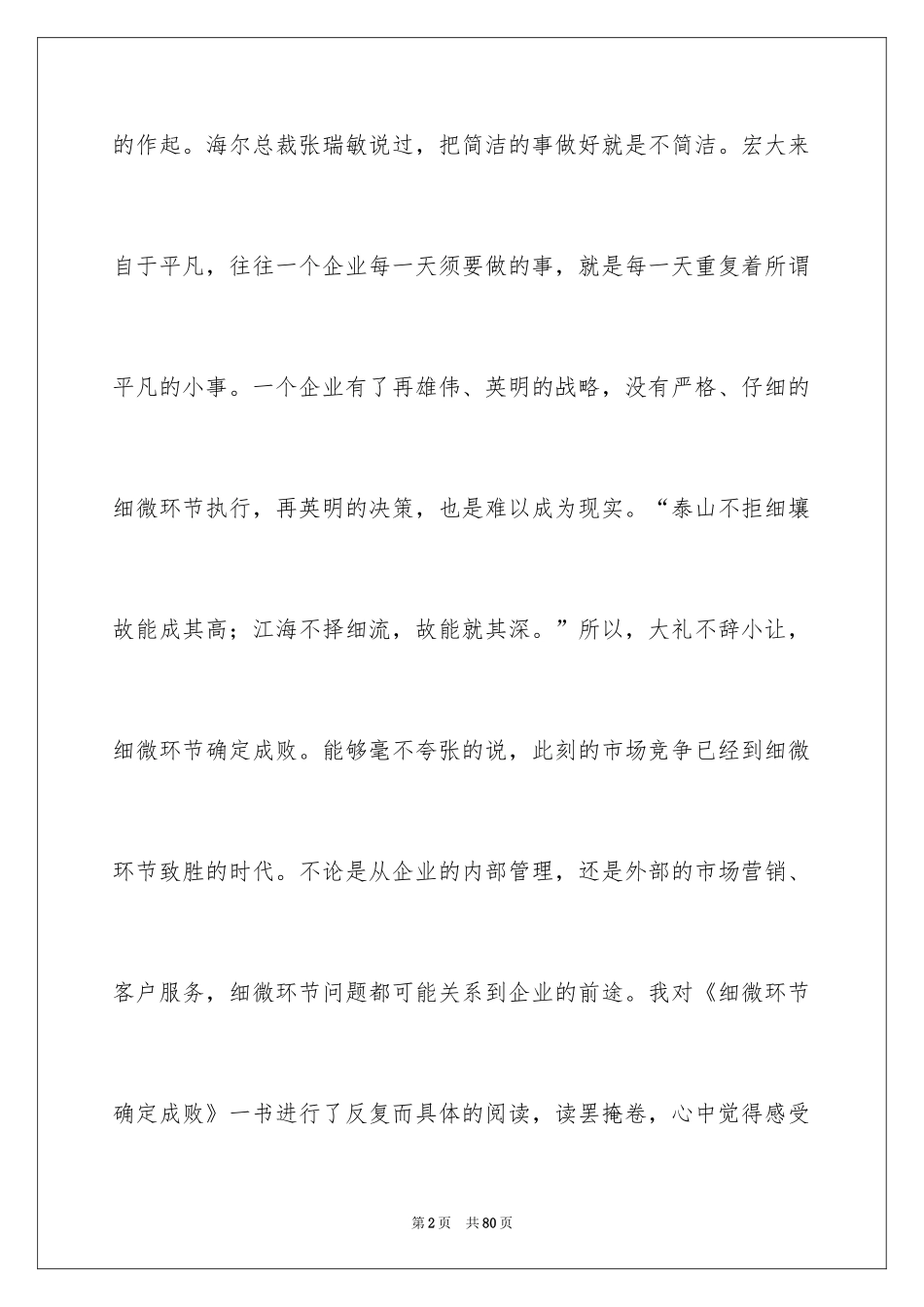 2024《细节决定成败》读书心得_4_第2页
