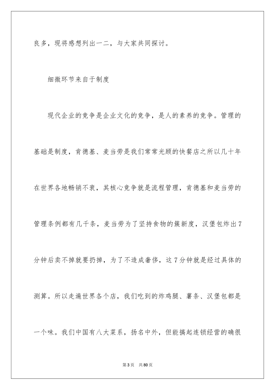2024《细节决定成败》读书心得_4_第3页