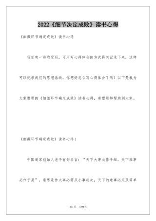 2024《细节决定成败》读书心得_4