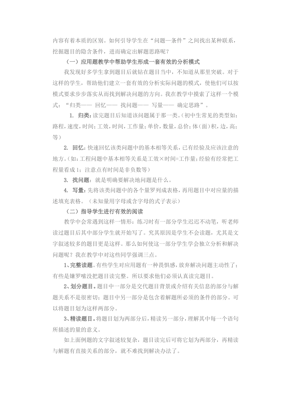 浅谈初中数学应用题教学_第2页