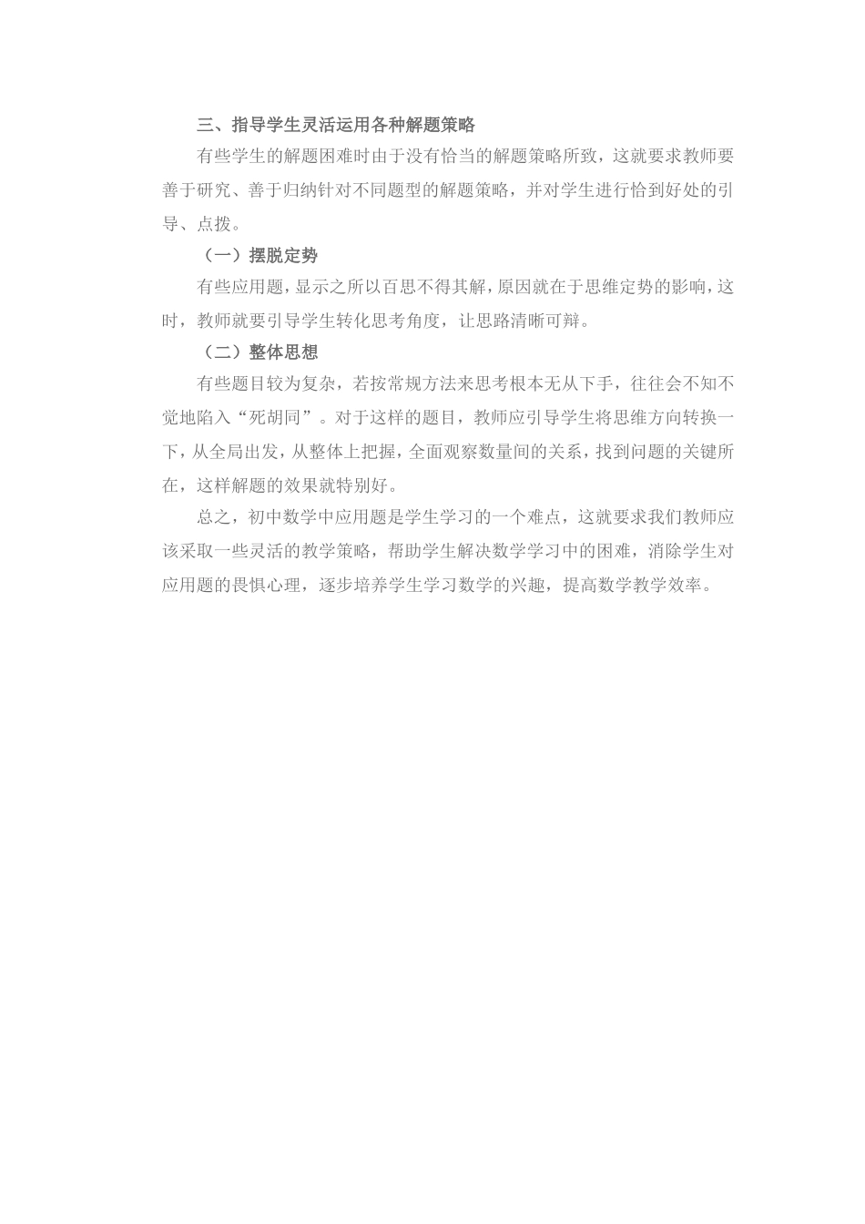 浅谈初中数学应用题教学_第3页