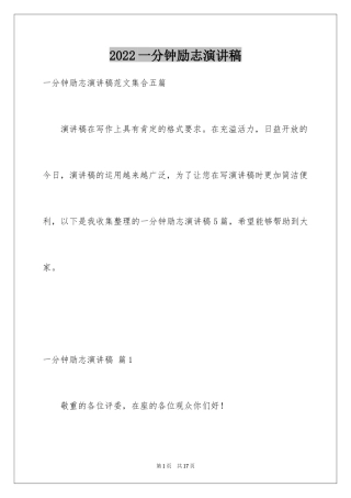 2024一分钟励志演讲稿_257