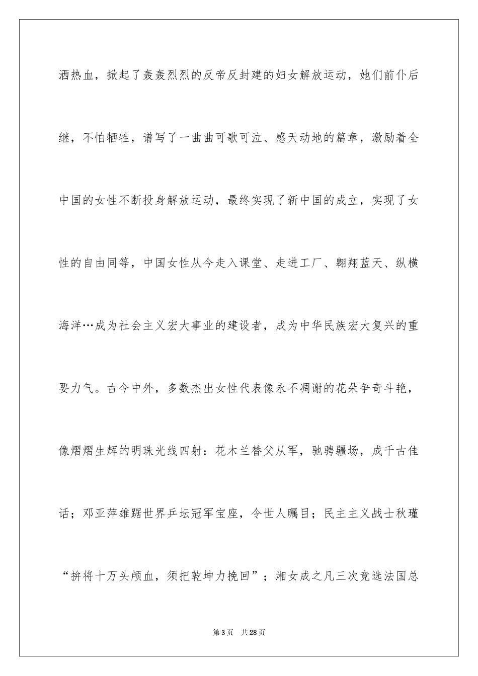 2024三八妇女节演讲稿_1507_第3页