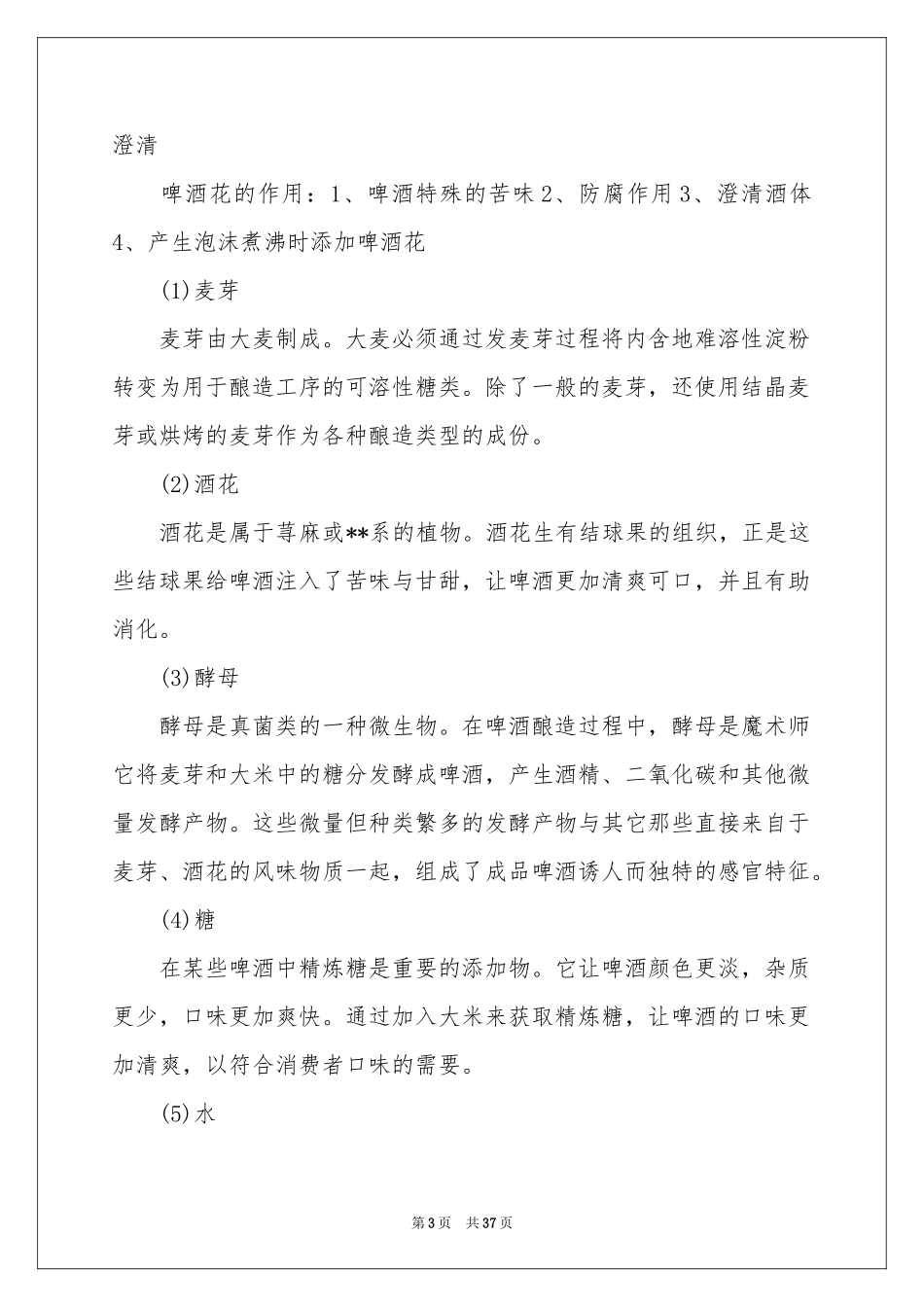 酒厂的实习报告锦集8篇_第3页