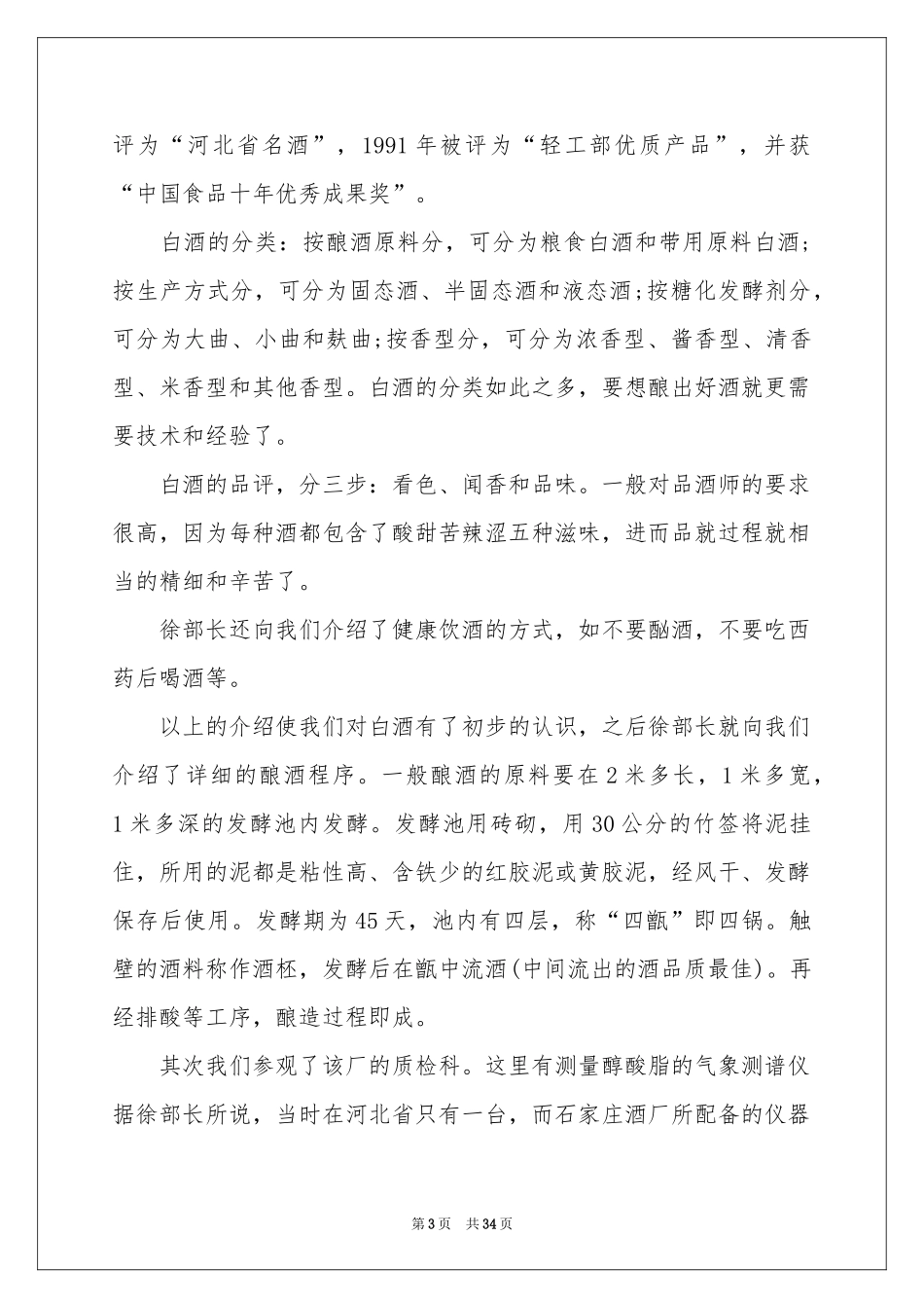 酒厂的实习报告锦集9篇_第3页