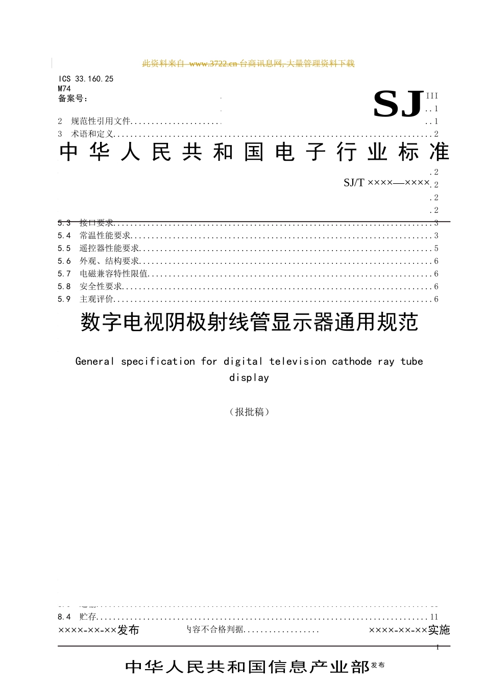 数字电视阴极射线管显示器通用规范_第1页