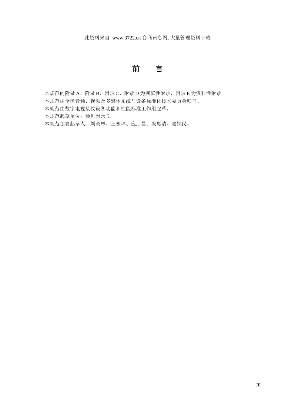 数字电视阴极射线管显示器通用规范_第3页