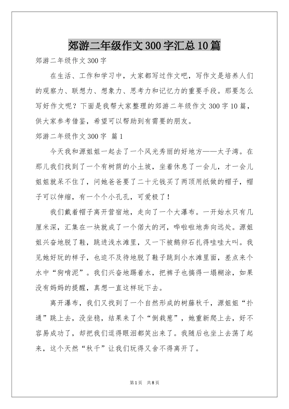 郊游二年级作文300字汇总10篇_第1页