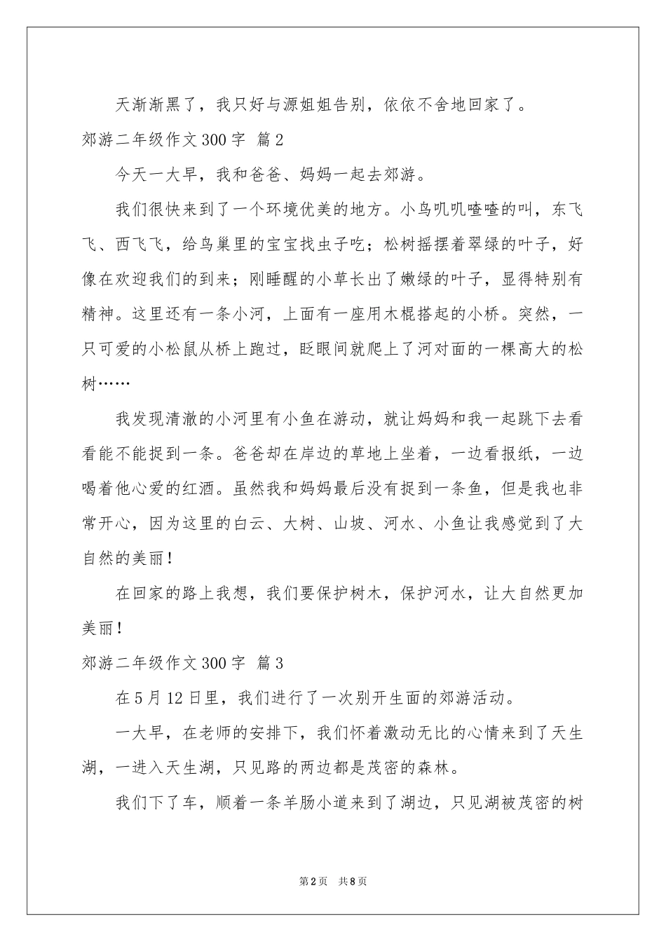 郊游二年级作文300字汇总10篇_第2页