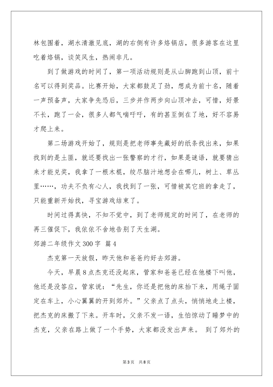 郊游二年级作文300字汇总10篇_第3页