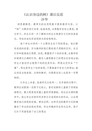 认识身边的树反思沙华(2)