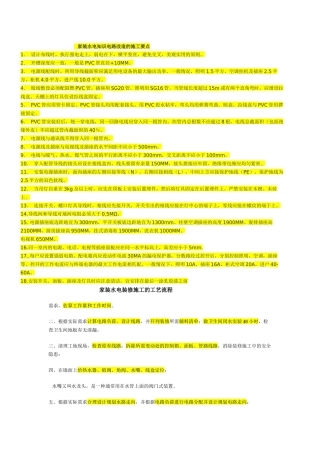 家装水电知识电路改造的施工要点