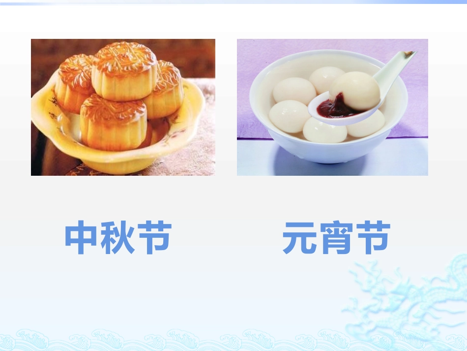 收集节日信息_第2页