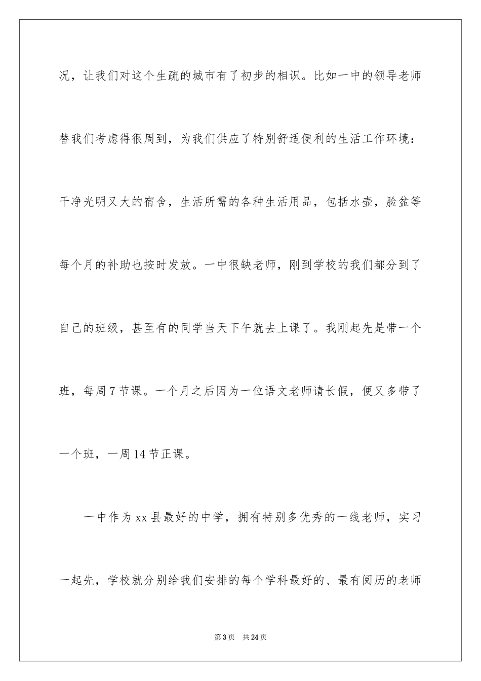 2024中学教师实习个人总结_第3页