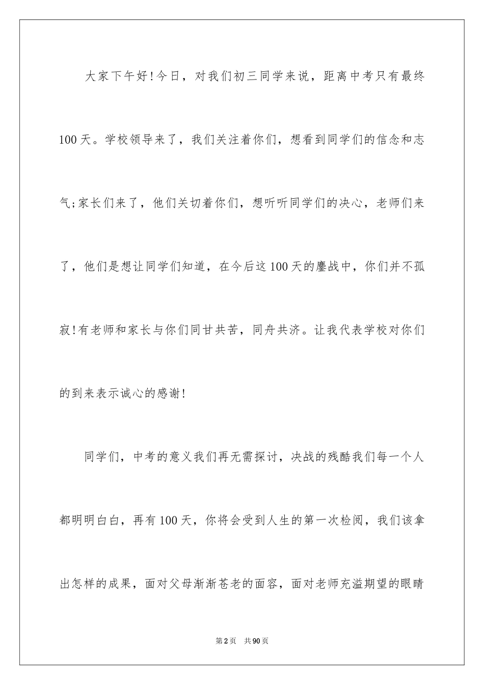 2024中考冲刺校长发言稿_第2页