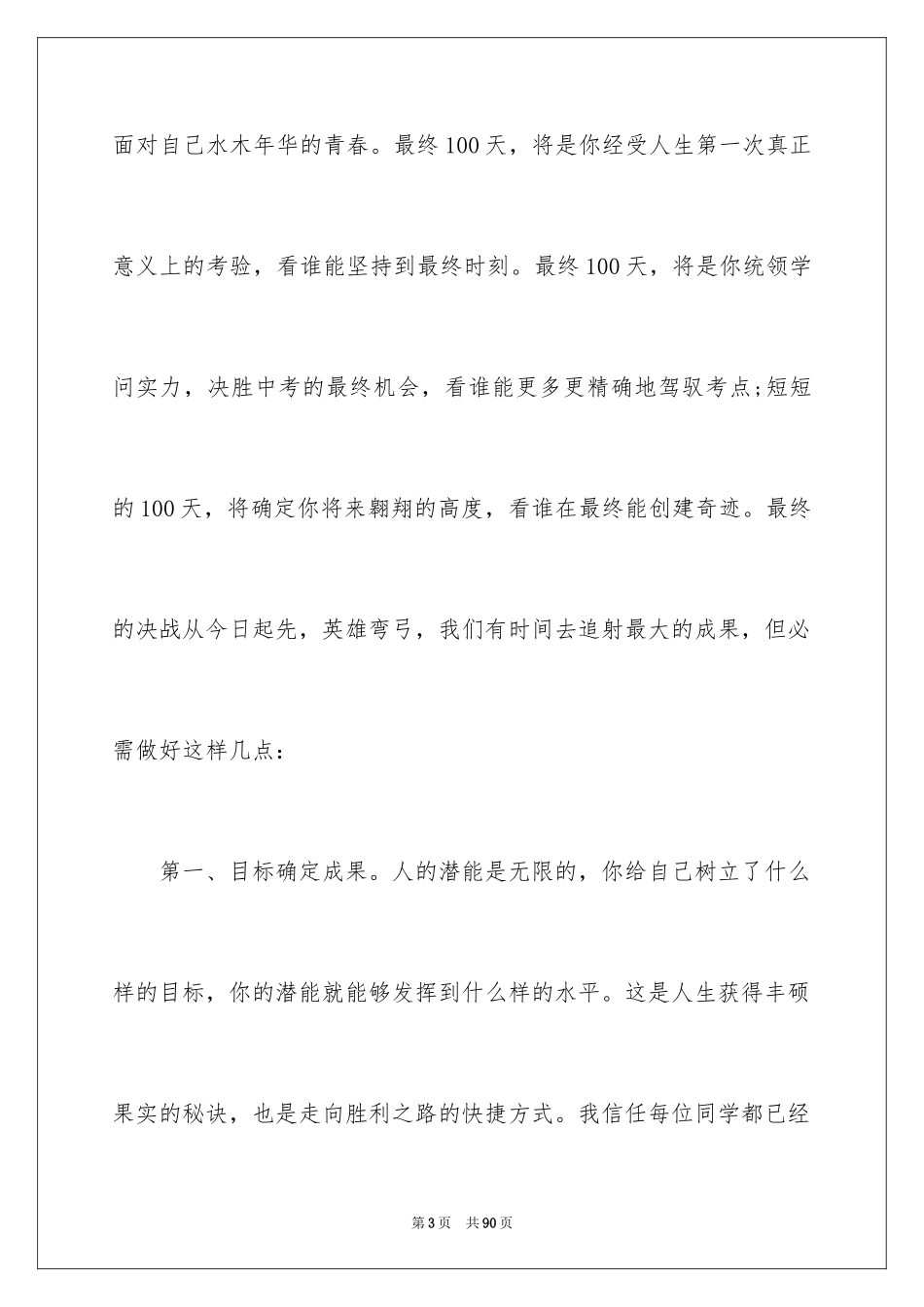 2024中考冲刺校长发言稿_第3页