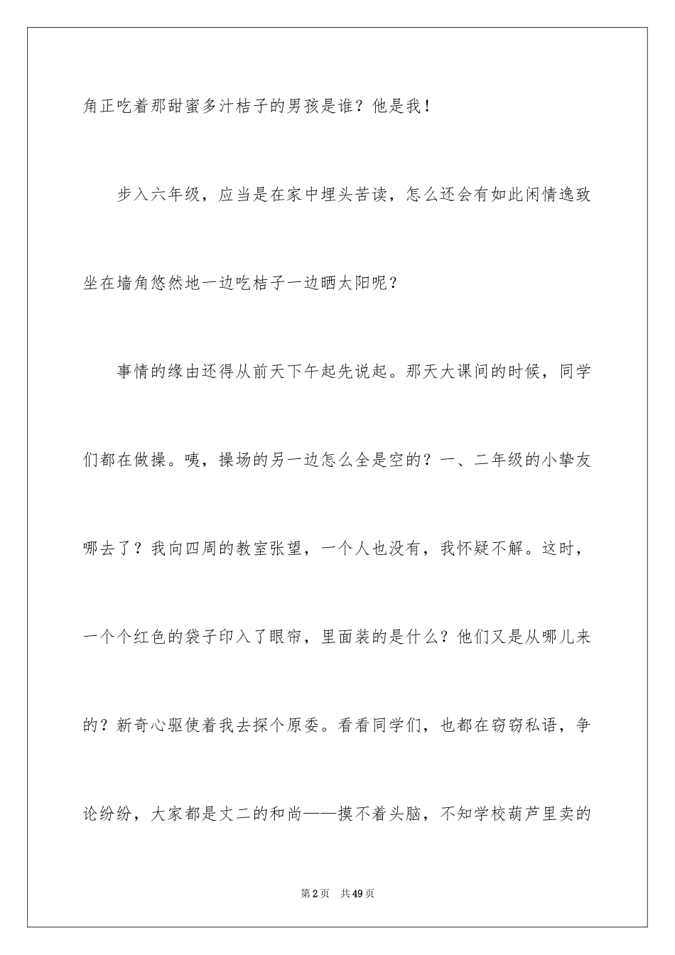 2024以感动为话题的作文_32_第2页